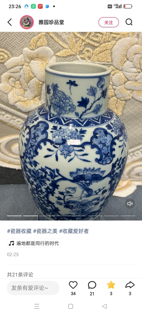 古玩陶瓷青花瓶真品鑒賞圖
