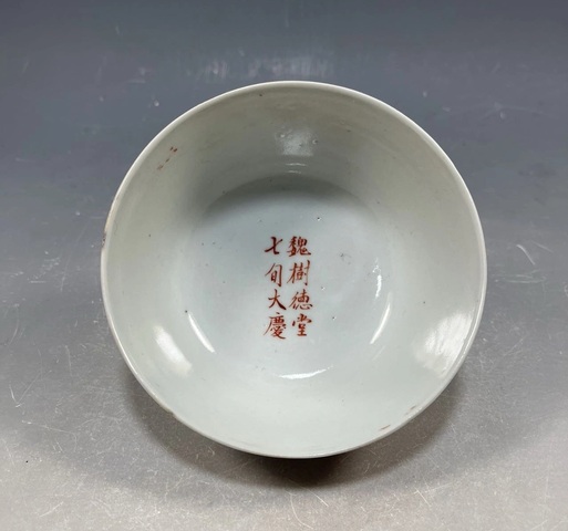 古玩陶瓷礬紅三多紋墩式碗真品鑒賞圖