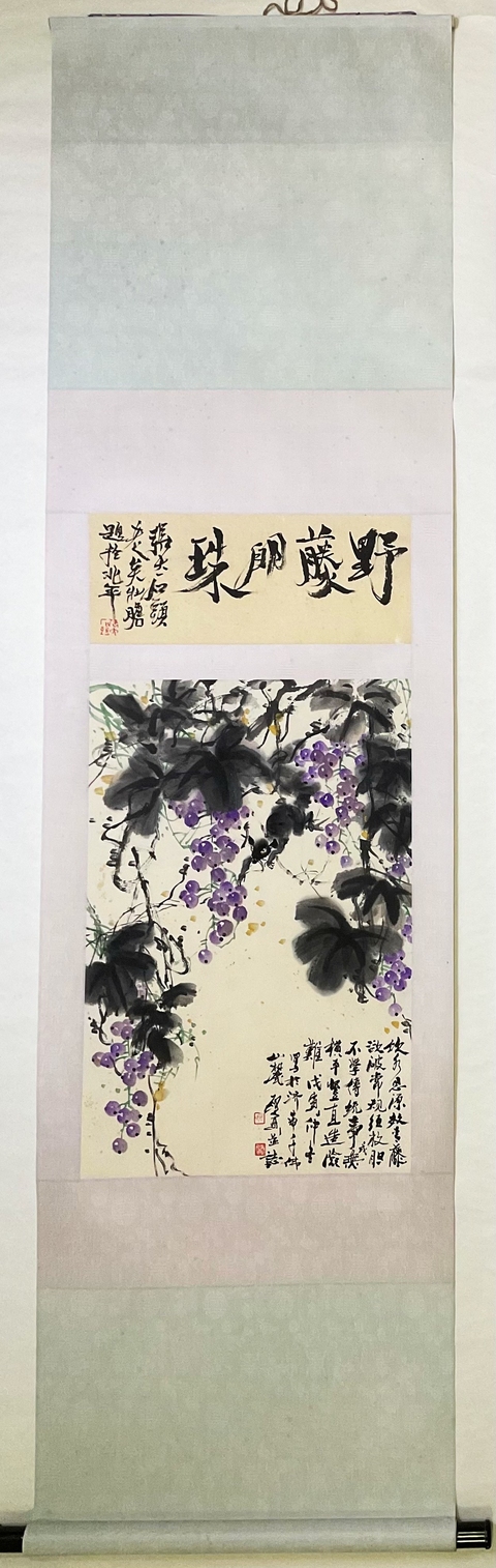古玩字畫乍啟典 野藤明珠圖真品鑒賞圖