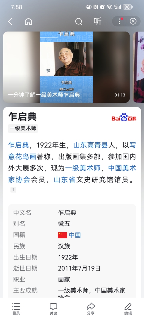 古玩字畫乍啟典 野藤明珠圖真品鑒賞圖