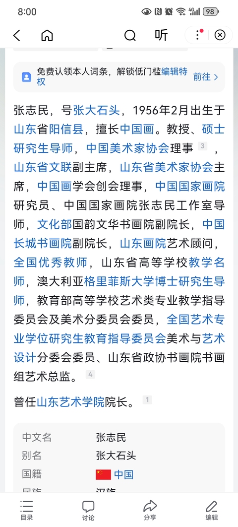 古玩字畫乍啟典 野藤明珠圖真品鑒賞圖