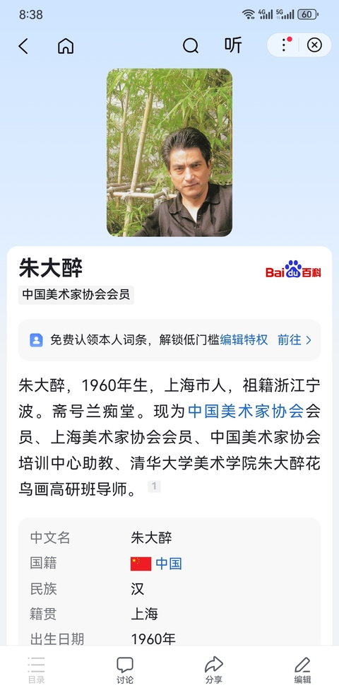 古玩字畫中美協會員清華大學美術學院高研班導師朱大醉碩果累累拍賣，當前價格899元