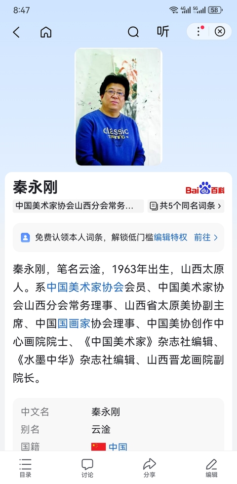 古玩字畫中美協會員山西省太原美協副主席秦永剛山花爛漫拍賣,當前價格1288元