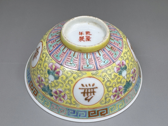 古玩陶瓷民國(guó)時(shí)期·粉彩黃底福祿萬(wàn)代紋開窗萬(wàn)壽無(wú)疆碗拍賣,當(dāng)前價(jià)格0元