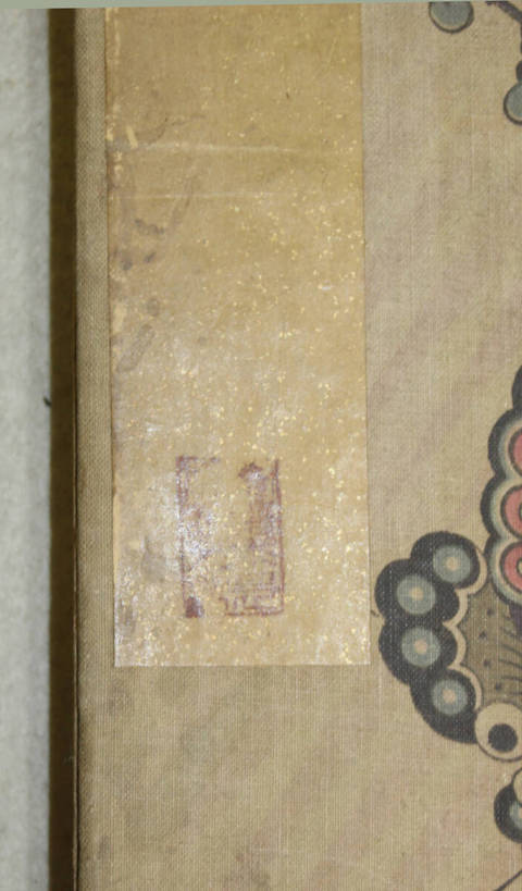 古玩字畫《顏魯公爭坐位》帖真品鑒賞圖