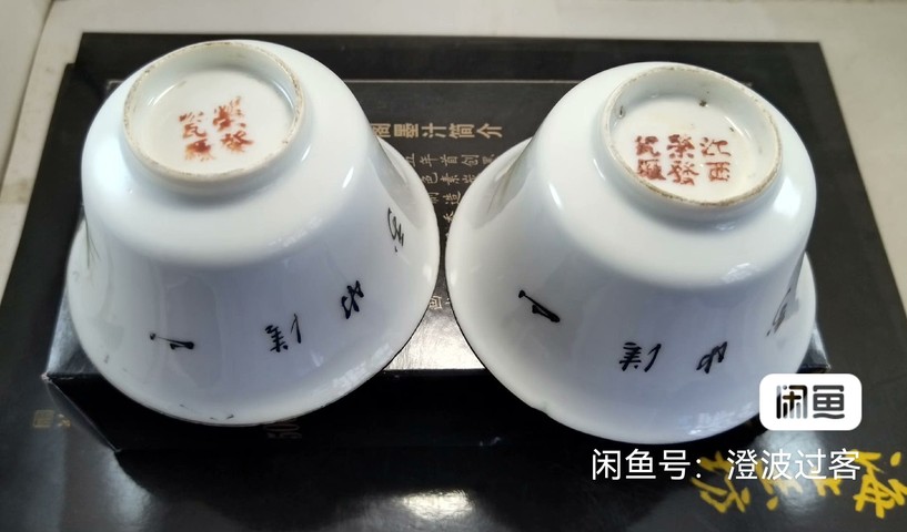 古玩陶瓷山水紋杯真品鑒賞圖