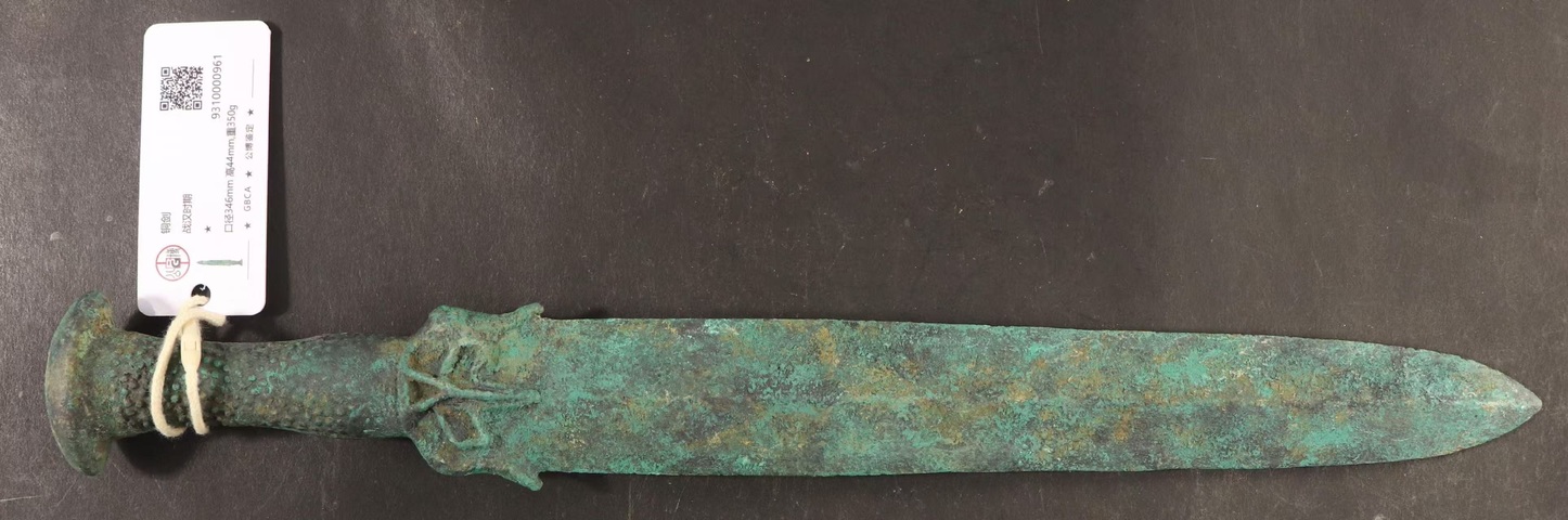古玩雜項青銅劍真品鑒賞圖
