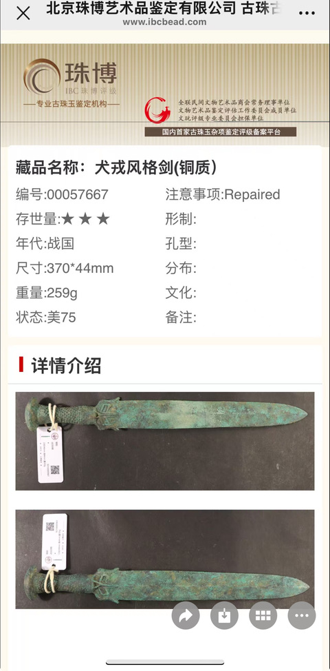 古玩雜項青銅劍真品鑒賞圖