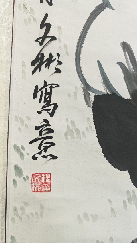 古玩字畫山東美協(xié)會(huì)員菏澤美術(shù)館館長(zhǎng)楊文彬吉祥富貴拍賣,當(dāng)前價(jià)格699元