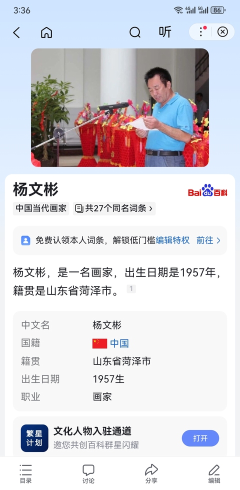 古玩字畫山東美協(xié)會(huì)員菏澤美術(shù)館館長(zhǎng)楊文彬吉祥富貴拍賣,當(dāng)前價(jià)格699元