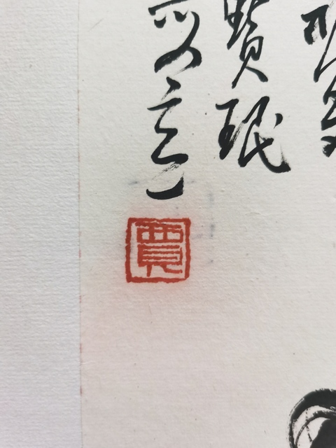 古玩字畫中國當代著名花鳥畫家天津美院教授賈寶珉紫滕春光拍賣,當前價格8000元