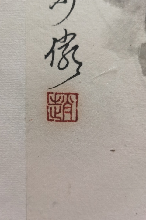 古玩字畫中國國家畫院研究員中美協會員趙少儼花鳥拍賣,當前價格4000元