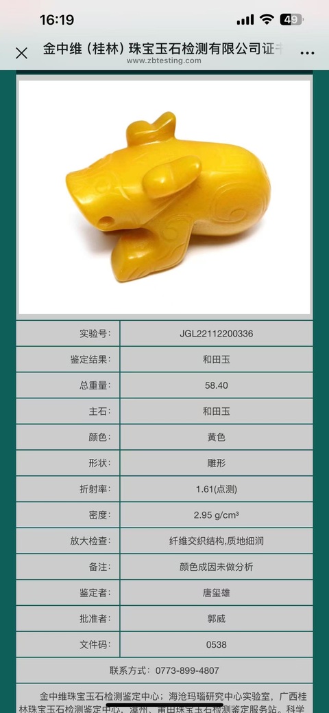 古玩玉器和田玉獸真品鑒賞圖