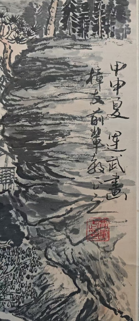 古玩字畫上海海墨畫會會員河南省美術家協會會員賈運武山水拍賣，當前價格899元
