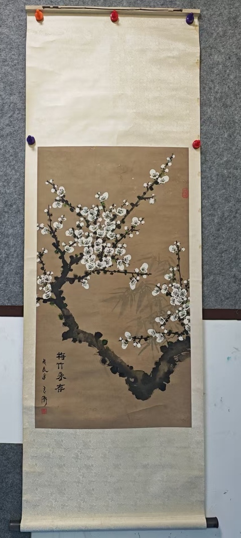 古玩字畫著名古書畫裝裱修復大師王玉衛梅竹永存拍賣,當前價格699元