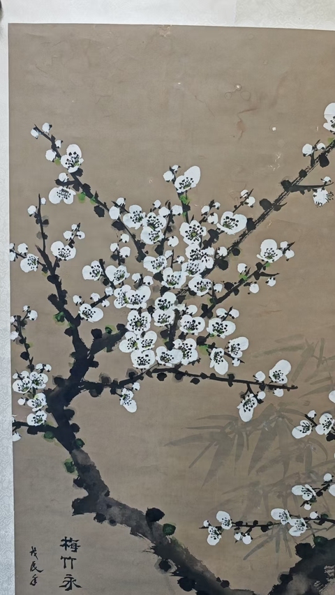 古玩字畫著名古書畫裝裱修復大師王玉衛梅竹永存拍賣,當前價格699元