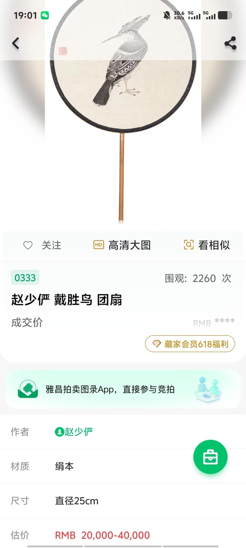 古玩字畫中國國家畫院研究員中美協會員趙少儼花鳥拍賣,當前價格4000元