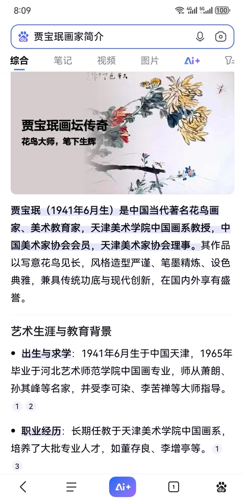 古玩字畫中國當代著名花鳥畫家天津美院教授賈寶珉紫滕春光拍賣,當前價格8000元