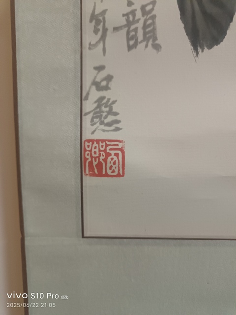 古玩字畫秋韻真品鑒賞圖