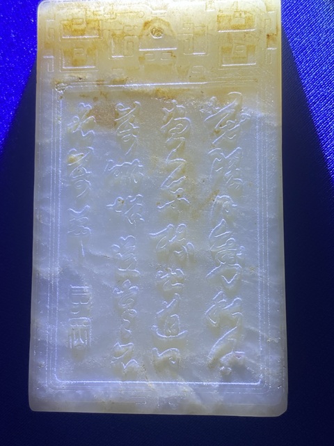 古玩玉器白玉牌真品鑒賞圖