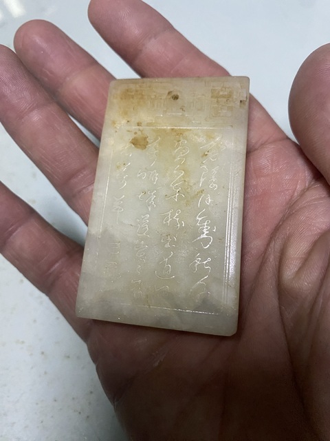 古玩玉器白玉牌真品鑒賞圖