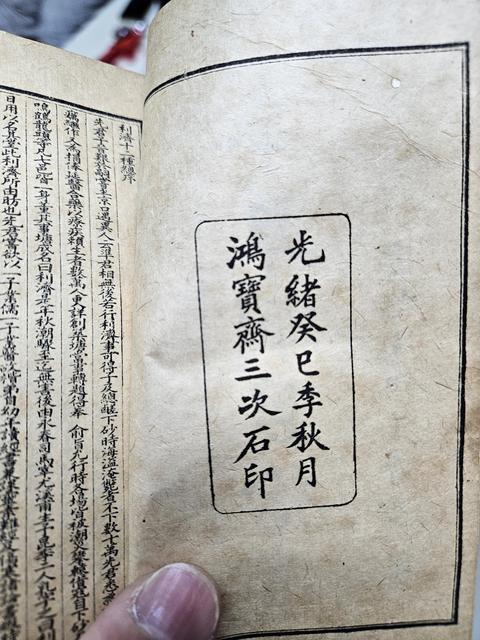 古玩字畫《本草綱目拾遺》真品鑒賞圖