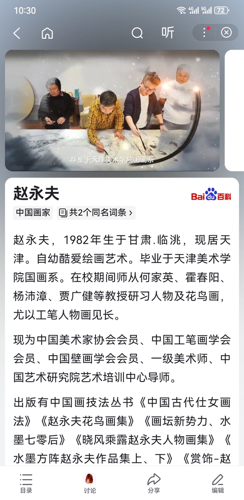 古玩字畫中美協(xié)會員何家英大師弟子趙永夫敦煌壁畫拍賣，當前價格899元