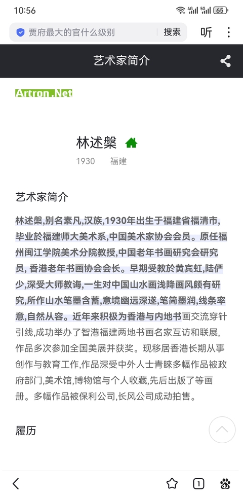 古玩字畫老中美協會員福建閩江學院教授林述槃(素凡)山水拍賣,當前價格3000元