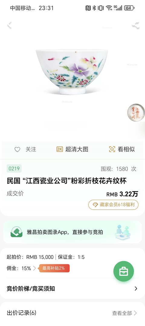 古玩陶瓷江西瓷業(yè)公司晚清民國花卉紋粉彩杯拍賣,當(dāng)前價格5000元
