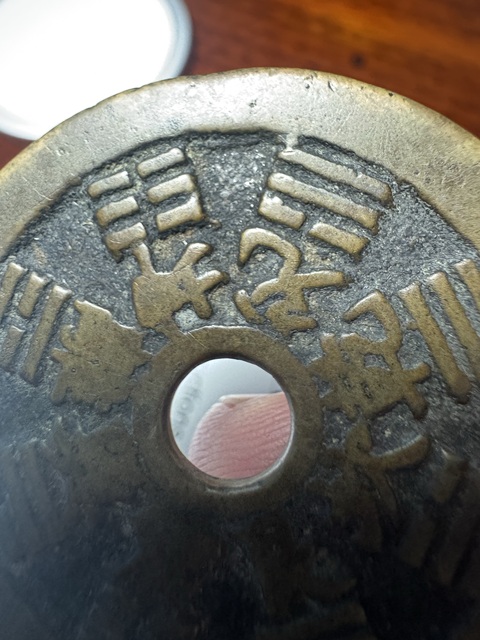 古玩錢幣山鬼雷公花錢真品鑒賞圖
