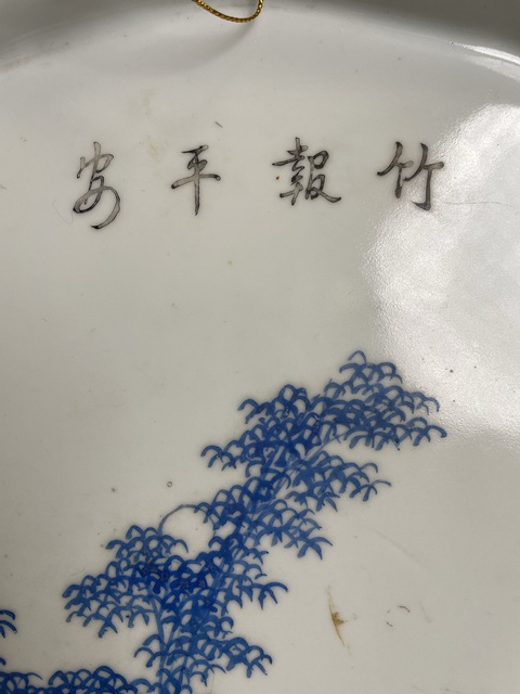 古玩陶瓷民國 藍料彩竹報平安 高士望月圖茶盤真品鑒賞圖