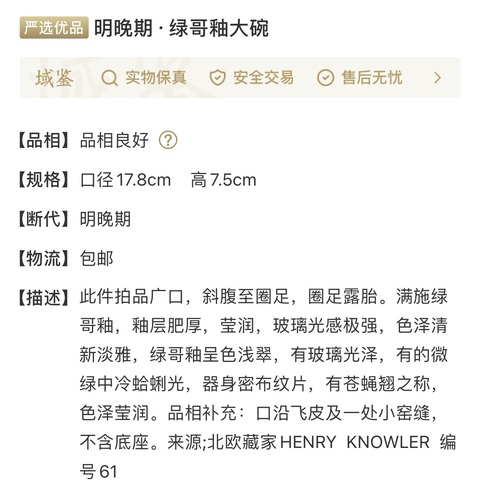 古玩陶瓷明晚期 綠哥釉大碗拍賣，當(dāng)前價(jià)格2300元