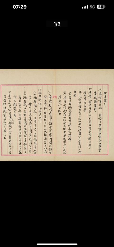 古玩字畫信札真品鑒賞圖