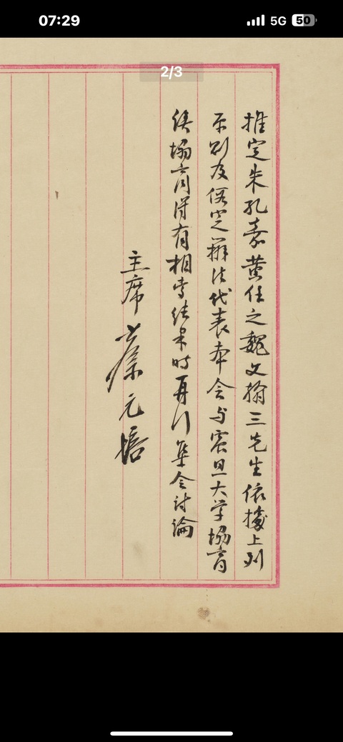 古玩字畫信札真品鑒賞圖