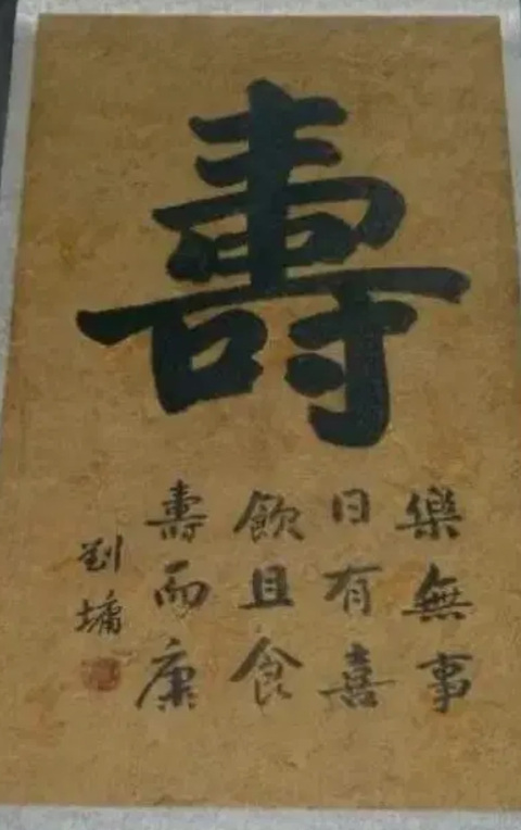 古玩字畫(huà)壽真品鑒賞圖