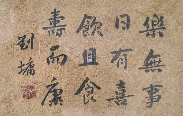 古玩字畫(huà)壽真品鑒賞圖