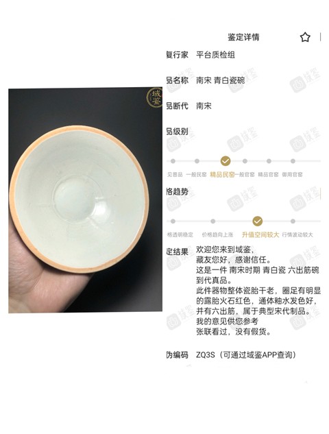 古玩陶瓷【館藏級精品】南宋 青白瓷六出筋梅紋碗【頂級釉水】【百碎級開片】拍賣,當(dāng)前價(jià)格0元