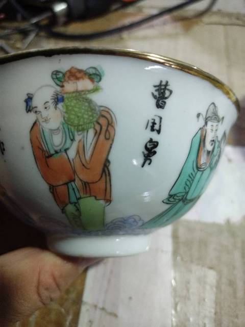 古玩陶瓷八仙圖杯真品鑒賞圖