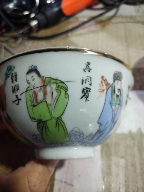 古玩陶瓷八仙圖杯真品鑒賞圖