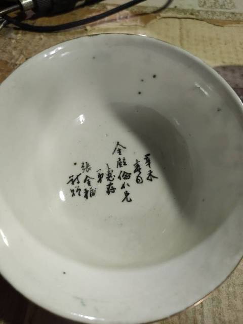 古玩陶瓷八仙圖杯真品鑒賞圖