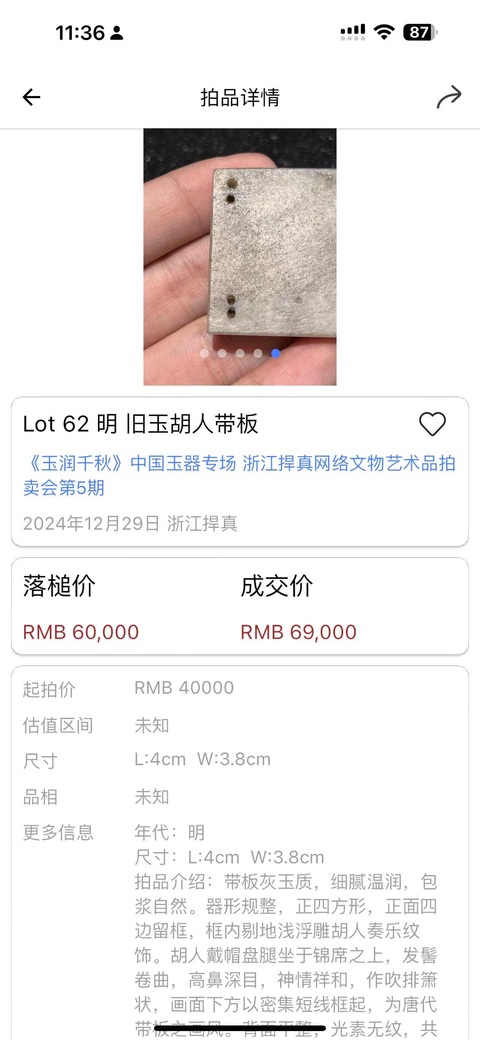 古玩陶瓷博物館級(jí)別·漢代金縷玉衣玉壁一片拍賣,當(dāng)前價(jià)格269元