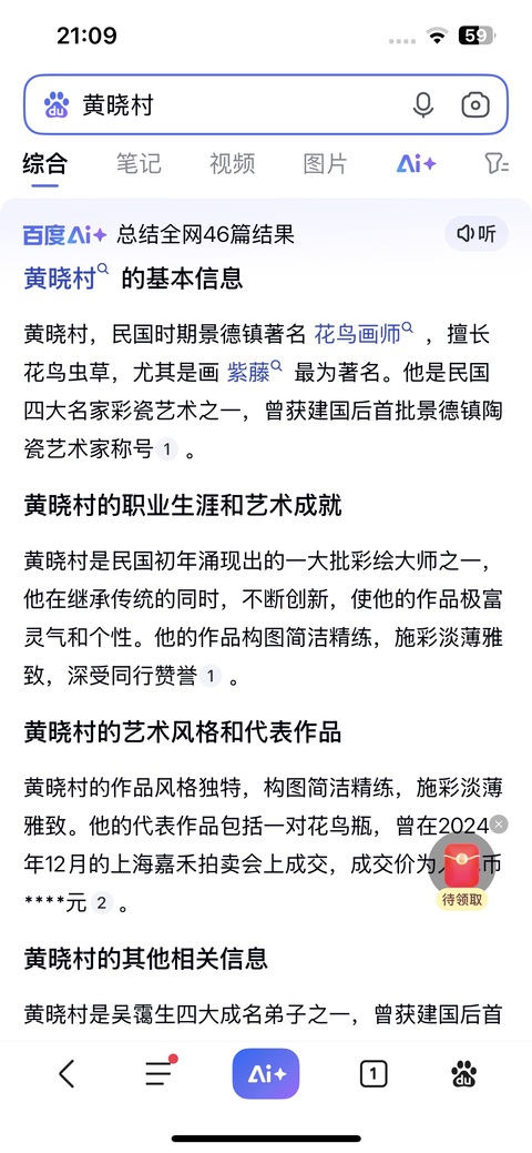 古玩陶瓷粉彩花鳥紋盤真品鑒賞圖