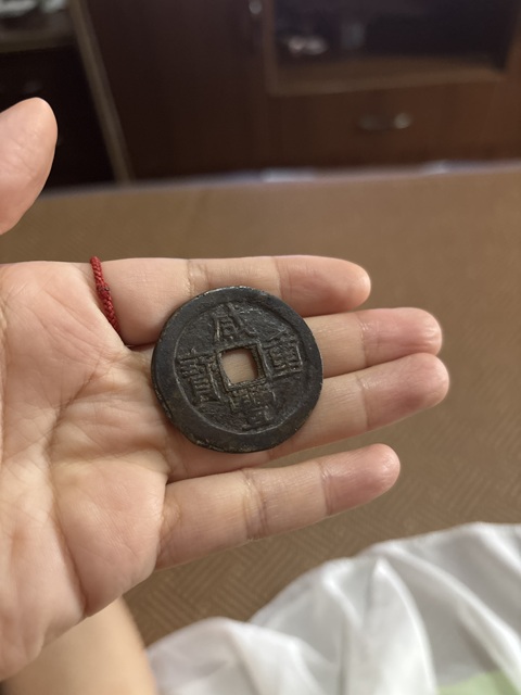 古玩錢幣咸豐重寶真品鑒賞圖