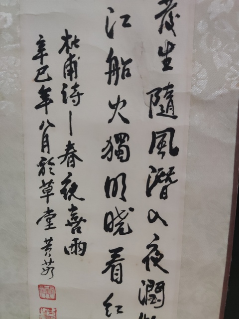 古玩字畫原裝原裱名家黃茹 書法拍賣,當前價格10元