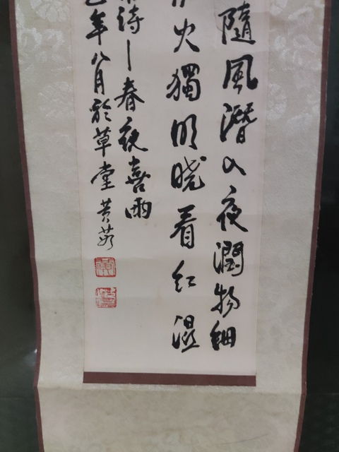 古玩字畫原裝原裱名家黃茹 書法拍賣,當前價格10元