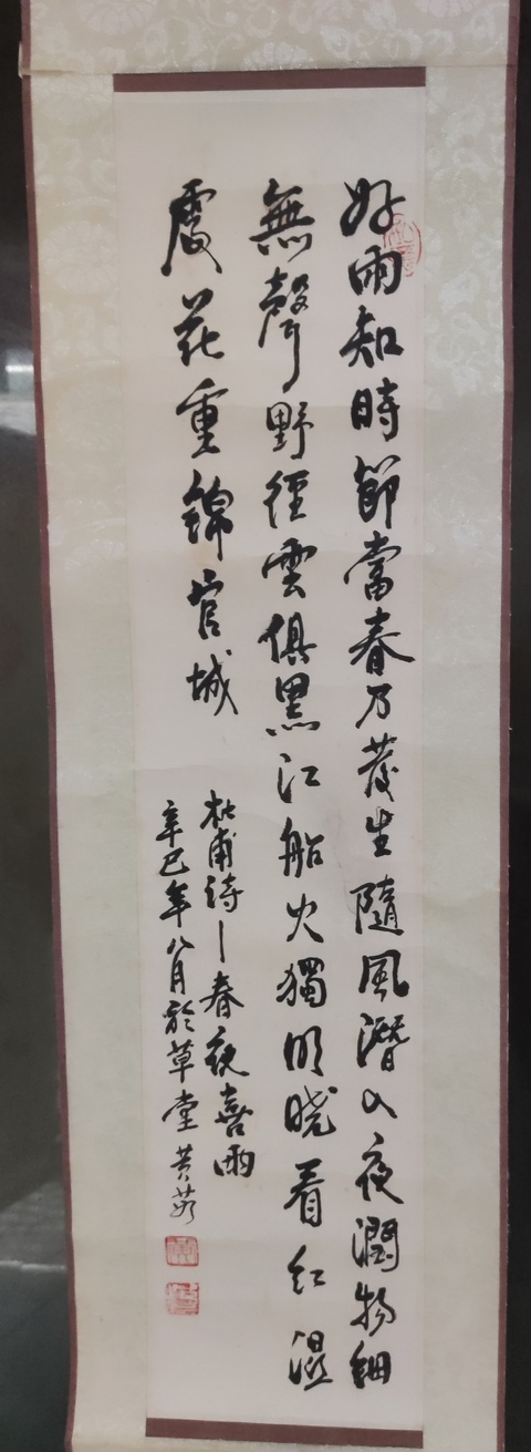 古玩字畫原裝原裱名家黃茹 書法拍賣,當前價格10元