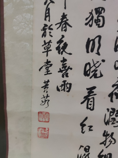 古玩字畫原裝原裱名家黃茹 書法拍賣,當前價格10元