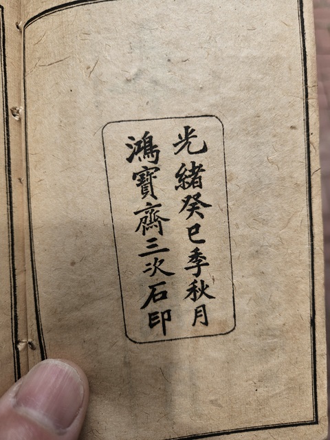 古玩字畫《本草綱目拾遺》石印本真品鑒賞圖