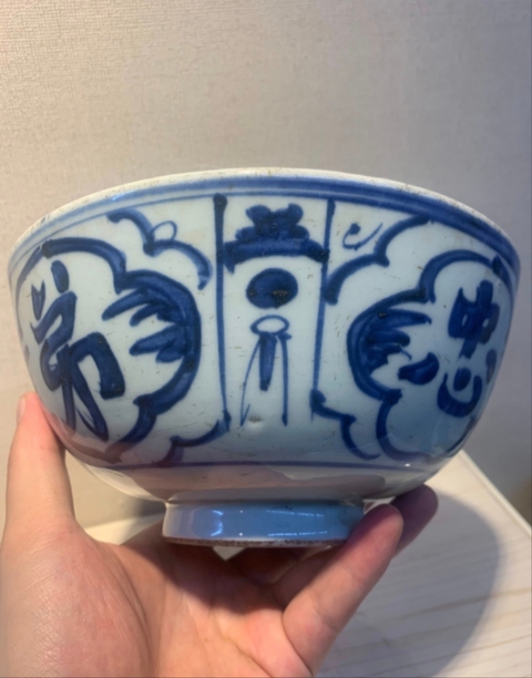 古玩陶瓷明晚期青花魚化龍紋碗真品鑒賞圖