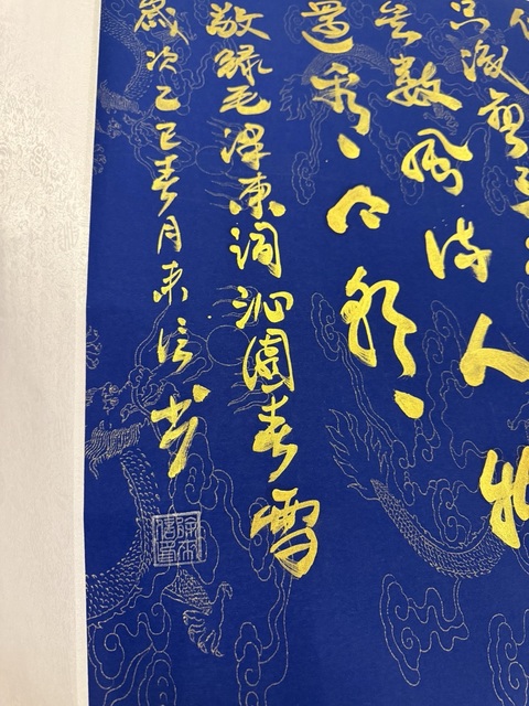 古玩字畫沁園春雪真品鑒賞圖